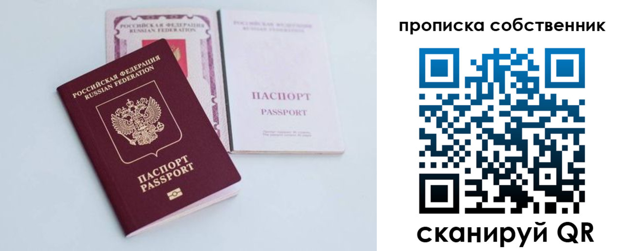 прописка в Заринске