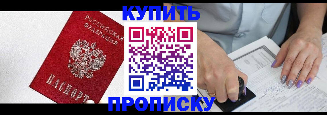 прописка паспорт в Заринске