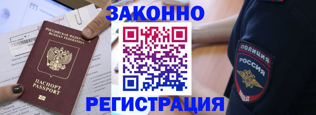 временная регистрация собственник в Заринске