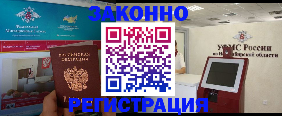 прописка штамп в Заринске