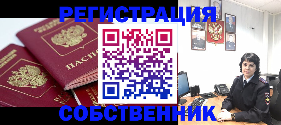 прописка иностранных граждан в Заринске