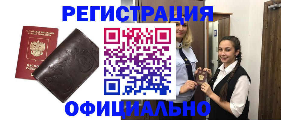 прописка регистрация в Заринске