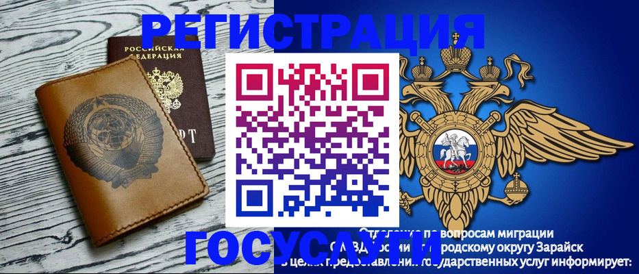 временная регистрация госуслуги в Заринске