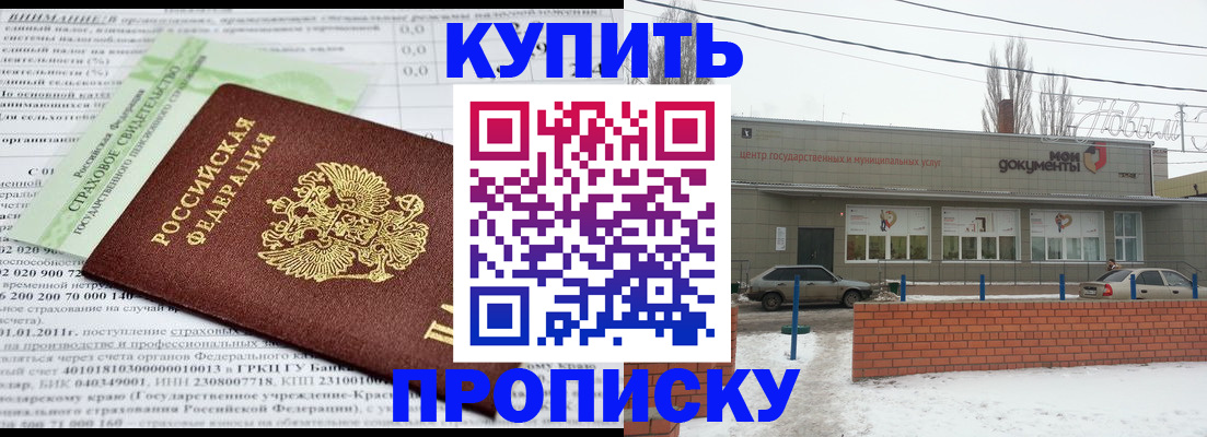 прописка для работы в Заринске